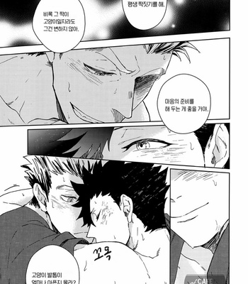 [Zenra] Ake No Fukuro – Haikyuu!! dj [kr] – Gay Manga sex 46