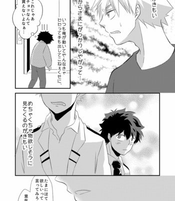 [Sujishiro] Kacchan, Please Give Me Chocolate! – Boku no Hero Academia dj [JP] – Gay Manga sex 4