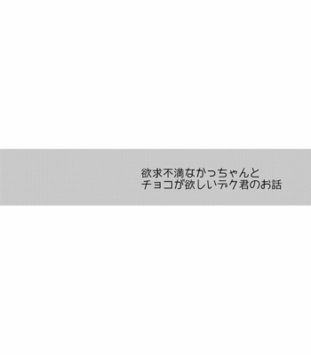 [Sujishiro] Kacchan, Please Give Me Chocolate! – Boku no Hero Academia dj [JP] – Gay Manga sex 5
