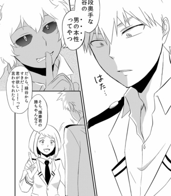 [Sujishiro] Kacchan, Please Give Me Chocolate! – Boku no Hero Academia dj [JP] – Gay Manga sex 8