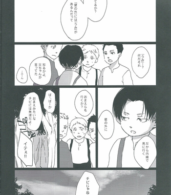 [heaven16 (murmur)] Shingeki no Kyojin dj – Hold my heart [JP] – Gay Manga sex 4