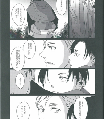 [heaven16 (murmur)] Shingeki no Kyojin dj – Hold my heart [JP] – Gay Manga sex 9