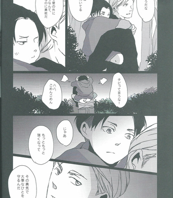 [heaven16 (murmur)] Shingeki no Kyojin dj – Hold my heart [JP] – Gay Manga sex 10