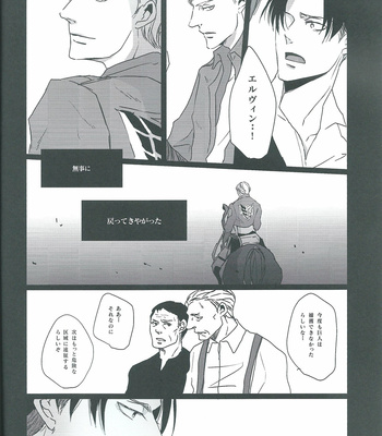 [heaven16 (murmur)] Shingeki no Kyojin dj – Hold my heart [JP] – Gay Manga sex 14