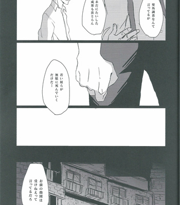 [heaven16 (murmur)] Shingeki no Kyojin dj – Hold my heart [JP] – Gay Manga sex 15