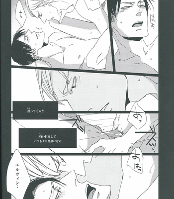 [heaven16 (murmur)] Shingeki no Kyojin dj – Hold my heart [JP] – Gay Manga sex 18
