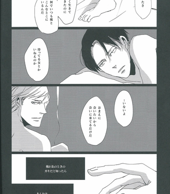 [heaven16 (murmur)] Shingeki no Kyojin dj – Hold my heart [JP] – Gay Manga sex 20