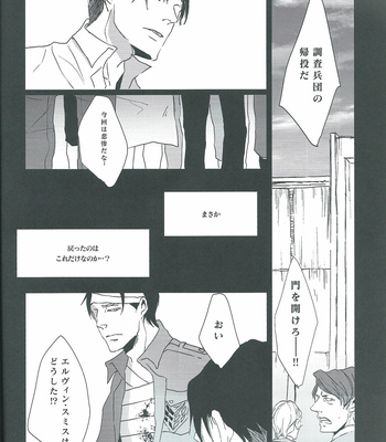[heaven16 (murmur)] Shingeki no Kyojin dj – Hold my heart [JP] – Gay Manga sex 22