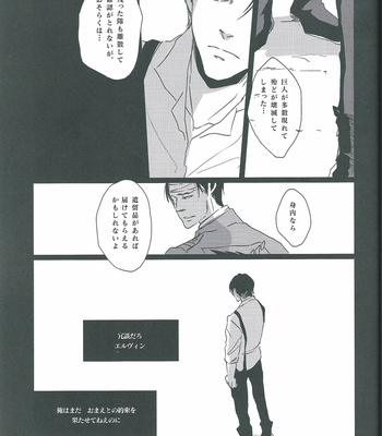 [heaven16 (murmur)] Shingeki no Kyojin dj – Hold my heart [JP] – Gay Manga sex 23