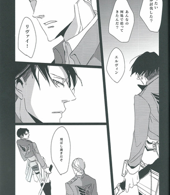 [heaven16 (murmur)] Shingeki no Kyojin dj – Hold my heart [JP] – Gay Manga sex 31