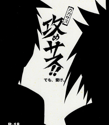 [REIMYOU] Naruto dj – Semesuke!! Demo Uke [JP] – Gay Manga thumbnail 001