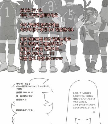 [Nikuiro Ribbon (Kushi)] Soccer Danshi to Volley Danshi o Hamehame Shichaimashita [kr] – Gay Manga sex 17
