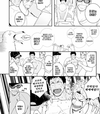 [Meisho Hanten (Haruaki)] Ore ga irukara iinjyane [Kr] – Gay Manga sex 3