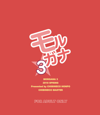 [Chibineco Honpo (Chibineco Master)] Morgana 3 – Persona 5 dj [Eng] – Gay Manga sex 60