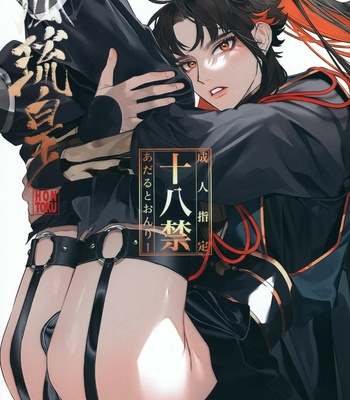 [SERVICE BOY (Hontoku)] Hu Liu Huang [JP] – Gay Manga thumbnail 001