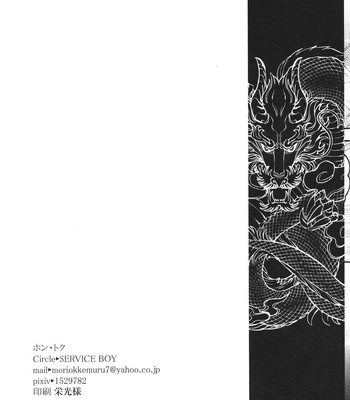 [SERVICE BOY (Hontoku)] Hu Liu Huang [JP] – Gay Manga sex 49