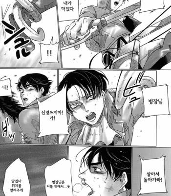 [DOHC] Rivu~ai heichō o shokushu ga ryōjoku suru hon – Attack on Titan dj [Kr] – Gay Manga sex 6