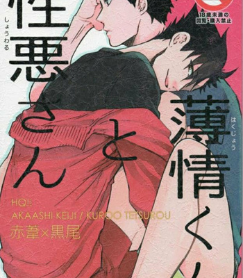 [UNVER] Hakujyou-kun to Shouwaru-san – Haikyuu!! dj [Español] – Gay Manga thumbnail 001