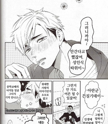 [hanao] Arasimotosii – haikyuu!! dj [kr] – Gay Manga sex 9