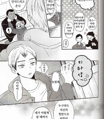 [hanao] Arasimotosii – haikyuu!! dj [kr] – Gay Manga sex 10