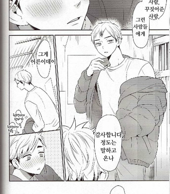 [hanao] Arasimotosii – haikyuu!! dj [kr] – Gay Manga sex 11