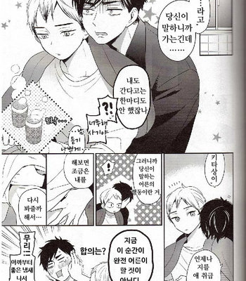 [hanao] Arasimotosii – haikyuu!! dj [kr] – Gay Manga sex 12