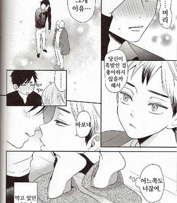 [hanao] Arasimotosii – haikyuu!! dj [kr] – Gay Manga sex 13