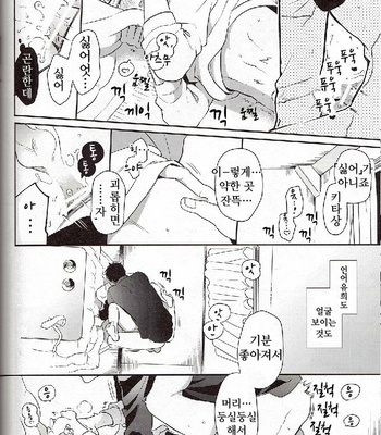 [hanao] Arasimotosii – haikyuu!! dj [kr] – Gay Manga sex 15