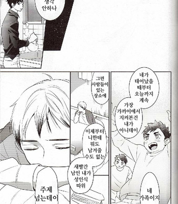 [hanao] Arasimotosii – haikyuu!! dj [kr] – Gay Manga sex 20