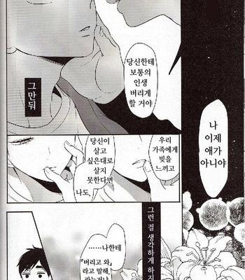 [hanao] Arasimotosii – haikyuu!! dj [kr] – Gay Manga sex 23