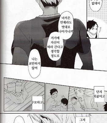 [hanao] Arasimotosii – haikyuu!! dj [kr] – Gay Manga sex 29