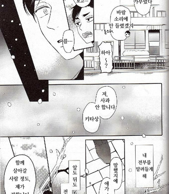 [hanao] Arasimotosii – haikyuu!! dj [kr] – Gay Manga sex 35