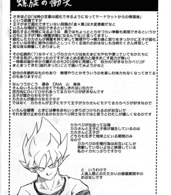[re–strage (re–co)] Hajime Tegekijo – Dragon Ball dj [JP] – Gay Manga sex 19