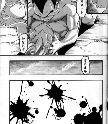 [re–strage (re–co)] Hajime Tegekijo – Dragon Ball dj [JP] – Gay Manga sex 32