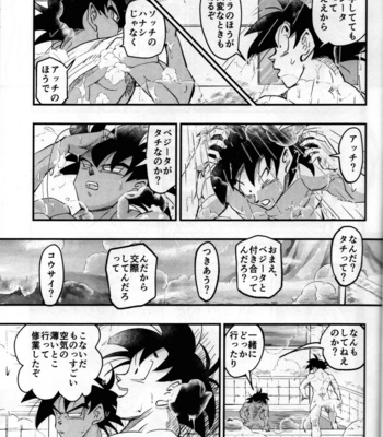 [re–strage (re–co)] Hajime Tegekijo – Dragon Ball dj [JP] – Gay Manga sex 38