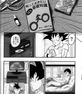 [re–strage (re–co)] Hajime Tegekijo – Dragon Ball dj [JP] – Gay Manga sex 47