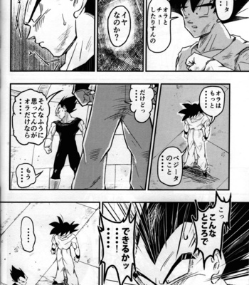 [re–strage (re–co)] Hajime Tegekijo – Dragon Ball dj [JP] – Gay Manga sex 51