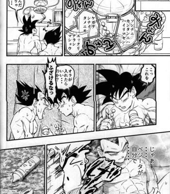 [re–strage (re–co)] Hajime Tegekijo – Dragon Ball dj [JP] – Gay Manga sex 67