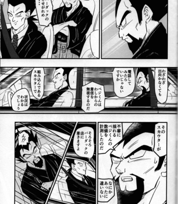 [re–strage (re–co)] Hajime Tegekijo – Dragon Ball dj [JP] – Gay Manga sex 82