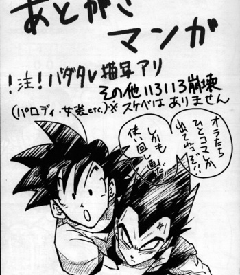 [re–strage (re–co)] Hajime Tegekijo – Dragon Ball dj [JP] – Gay Manga sex 86