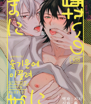 [mesuchanghonpo (onna)] Yoi no Manimani – Hypnosis Mic dj [KR] – Gay Manga sex 2