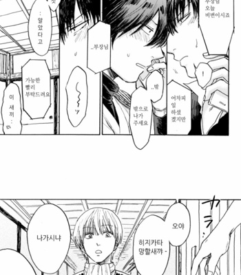 [Anettai Sausage (RMK)] Love Call – Gintama dj [Kr] – Gay Manga sex 8