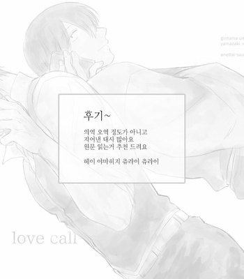 [Anettai Sausage (RMK)] Love Call – Gintama dj [Kr] – Gay Manga sex 36