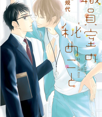 Gay Manga - [UEDA Kiyo] Shokuinshitsu no Himegoto [Eng] – Gay Manga