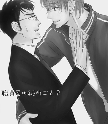 [UEDA Kiyo] Shokuinshitsu no Himegoto [Eng] – Gay Manga sex 32