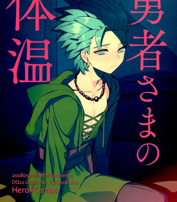 Gay Manga - [Mithril (MAMI)] Yuusha-sama no Taion – Dragon Quest XI dj [JP] – Gay Manga