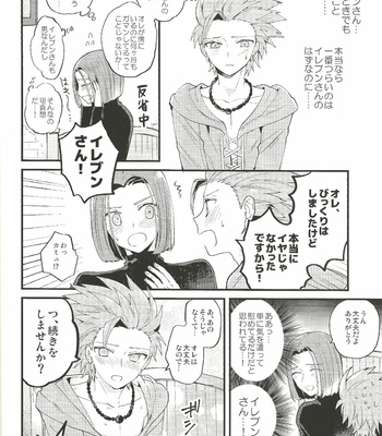 [Mithril (MAMI)] Yuusha-sama no Taion – Dragon Quest XI dj [JP] – Gay Manga sex 5