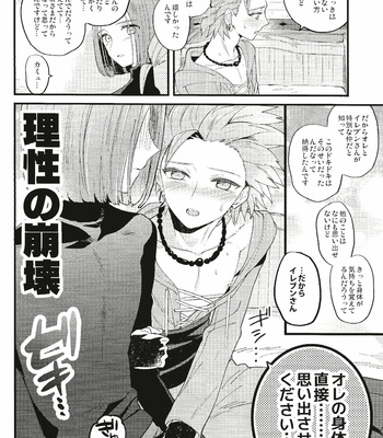 [Mithril (MAMI)] Yuusha-sama no Taion – Dragon Quest XI dj [JP] – Gay Manga sex 7
