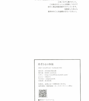 [Mithril (MAMI)] Yuusha-sama no Taion – Dragon Quest XI dj [JP] – Gay Manga sex 25