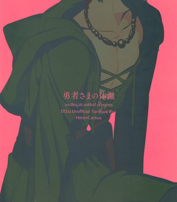 [Mithril (MAMI)] Yuusha-sama no Taion – Dragon Quest XI dj [JP] – Gay Manga sex 26